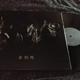 IJEN KAI First Album “si01” Vinyl
