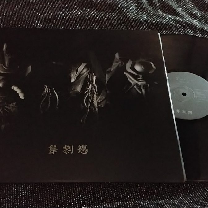 IJEN KAI First Album 